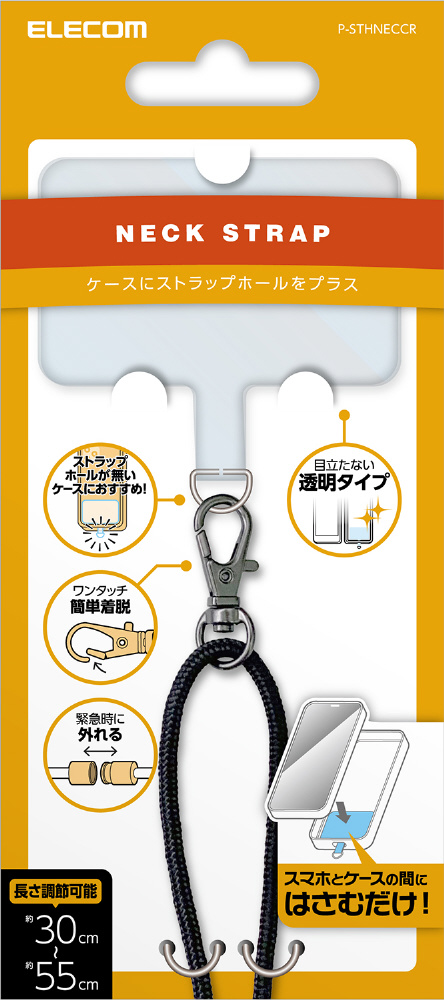スマホアクセサリ 外付ストラップホール ネックストラップ クリア｜の