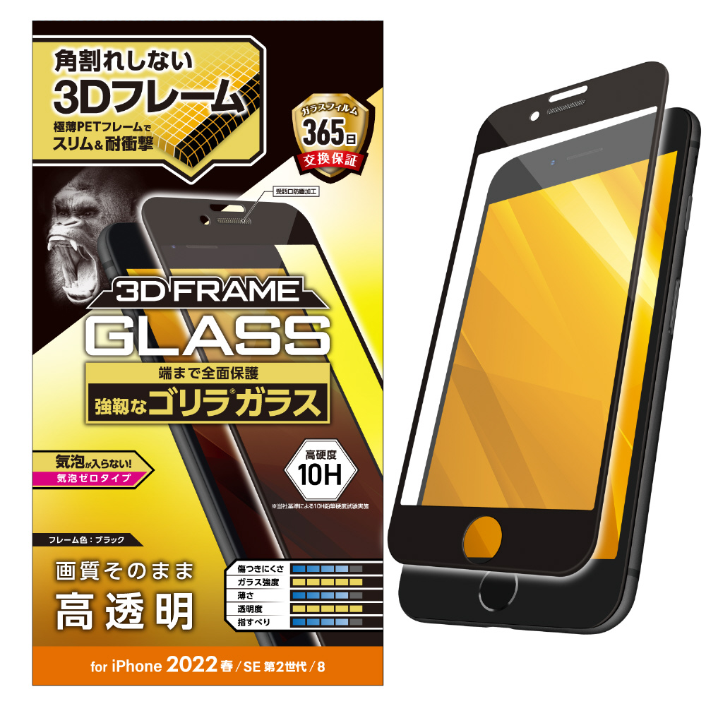 IPhone「SE 第2、3世代、8 6s 6」対応超極薄強化ガラスフィルム