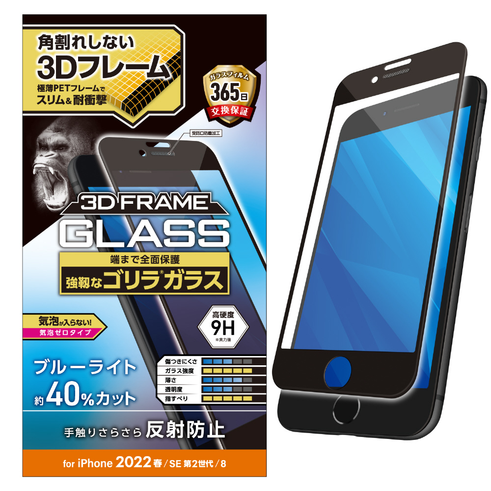 iPhone SE 第3世代/SE 第2世代/8/7/6s/6 用 ガラスフィルム フレーム付