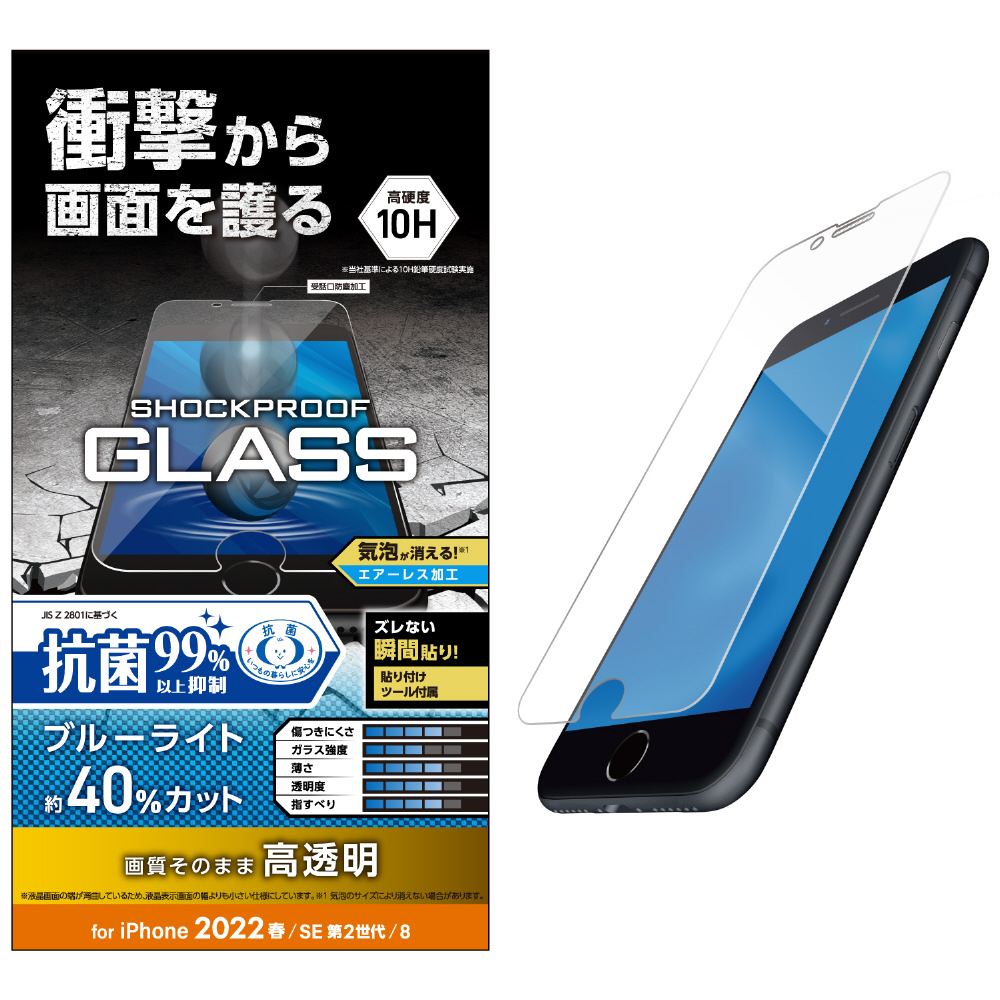 iPhone SE 第3世代/SE 第2世代/8/7/6s/6 用 ガラスフィルム 硬度10H
