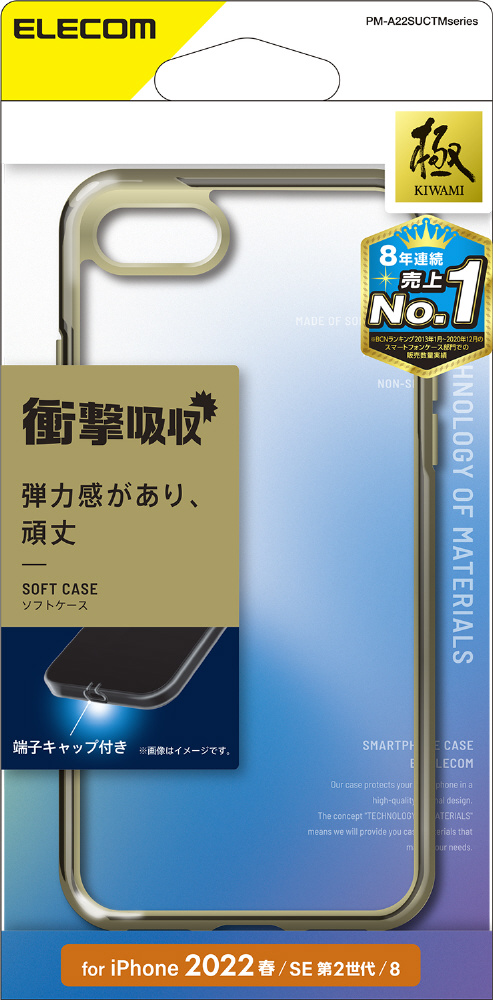 iPhoneSE（第3・2世代）/8/7 用 ケース カバー ソフト 極み設計 サイド