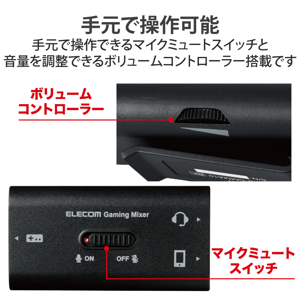 ゲーミング用 オーディオミキサー ボイスチャット 4極φ3.5mm 【 PS5 PS4 Nintendo Switch 】対応 ブラック HSAD-GMMA10BK_3