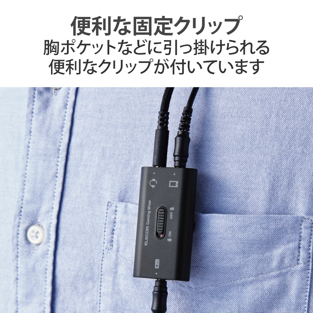 ゲーミング用 オーディオミキサー ボイスチャット 4極φ3.5mm 【 PS5 PS4 Nintendo Switch 】対応 ブラック HSAD-GMMA10BK_4
