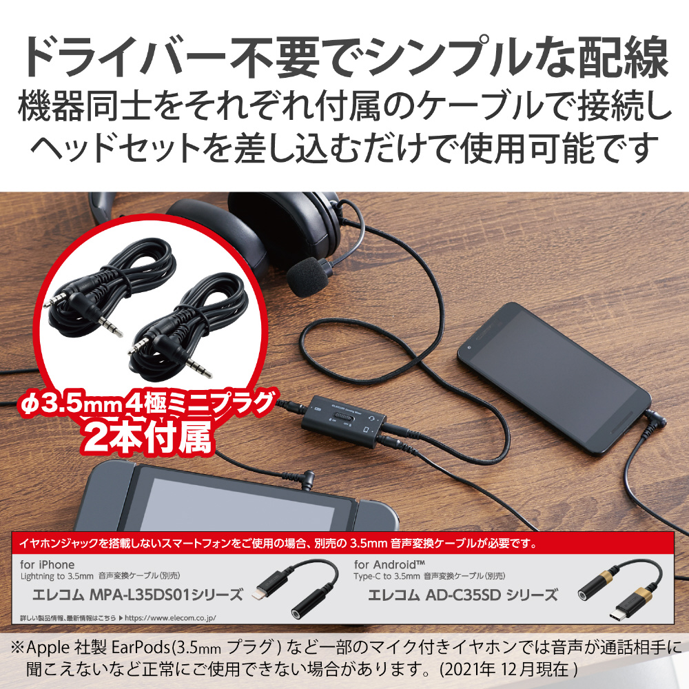 ゲーミング用 オーディオミキサー ボイスチャット 4極φ3.5mm 【 PS5 PS4 Nintendo Switch 】対応 ブラック HSAD-GMMA10BK_5