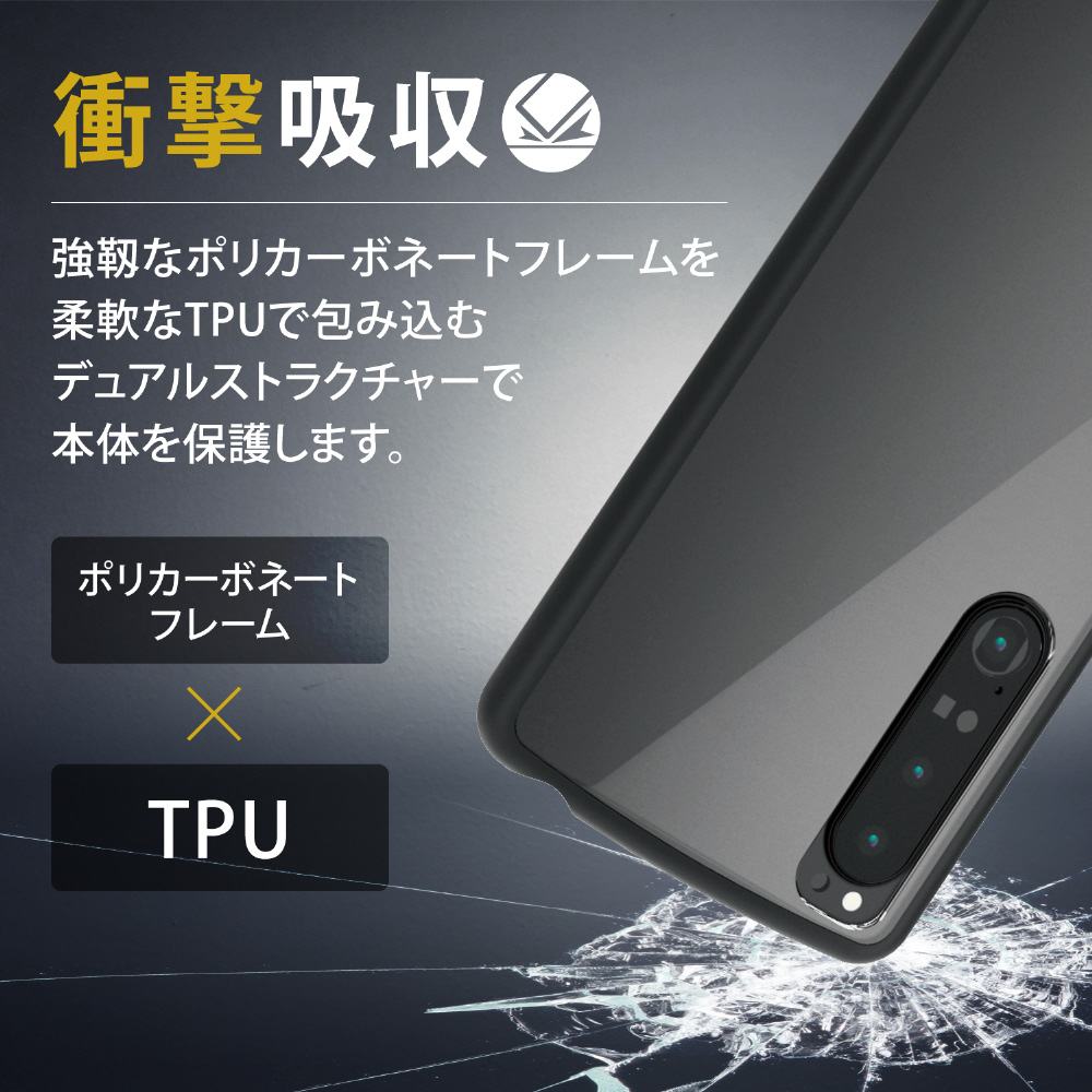 Xperia 1 IV(SO-51C/SOG06)/ハイブリッドケース/TOUGH SLIM LITE