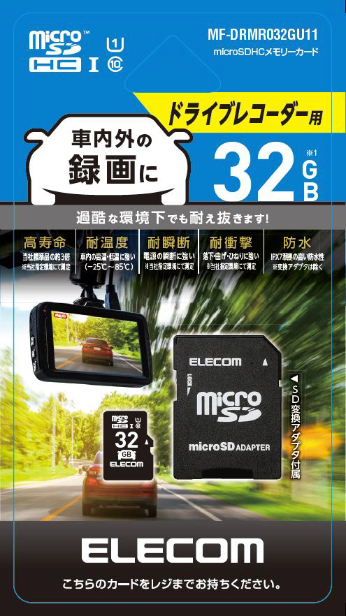 microSDHCカード/車載用/高耐久/UHS-I/32GB MF-DRMR032GU11｜の通販はソフマップ[sofmap]