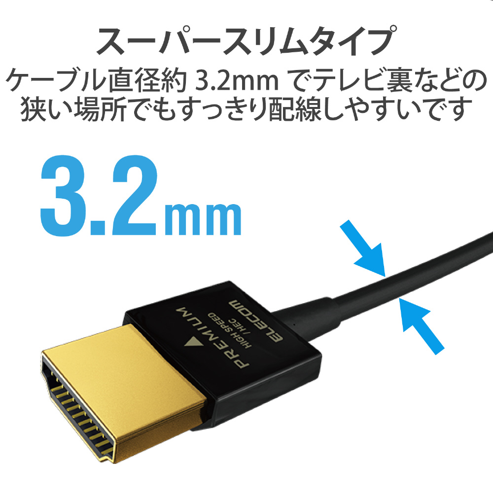 micro HDMIケーブル Premium HDMI 1.5m 4K 60P 金メッキ 【 TV プロジェクター 等対応】 (タイプA・19ピン  マイクロ タイプD・19ピン) イーサネット対応 スーパースリム RoHS指令準拠 HEC ARC対応 ブラック｜の通販はソフマップ[sofmap]