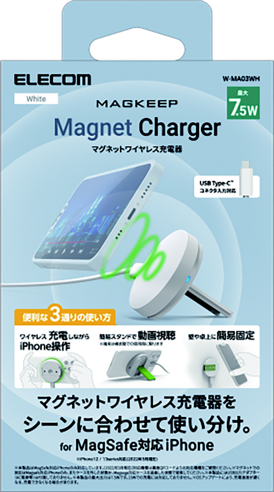 ワイヤレス充電器 3wayマグネット内蔵 （7.5W・卓上）  ホワイト W-MA03WH ［7.5W］