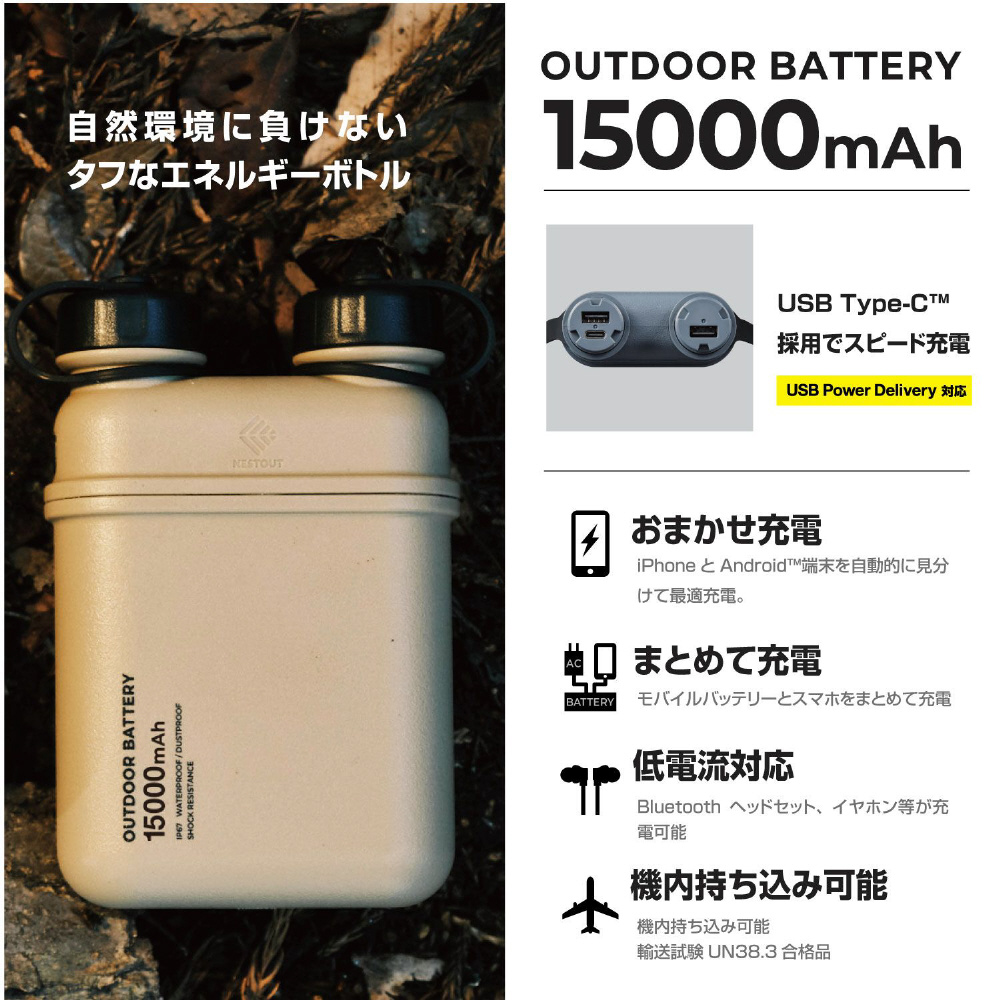 NESTOUT - モバイルバッテリー DE-NEST モバイルバッテリー(15000mAh