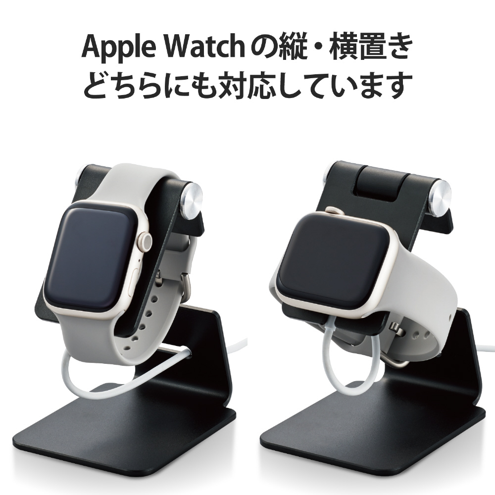 Apple Watch ( アップルウォッチ ) 充電器用 卓上 スタンド 縦置き 横