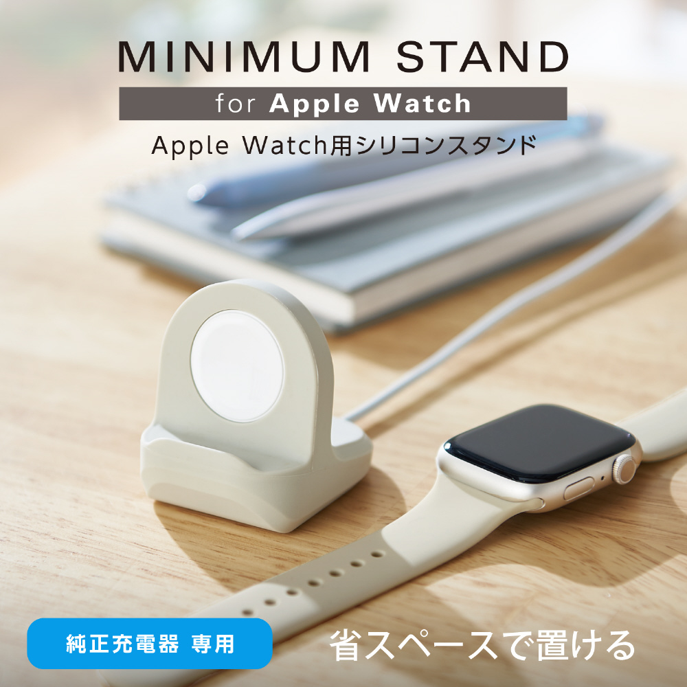 Apple Watch ( アップルウォッチ ) 充電器用 卓上 スタンド 横置き シリコン製 Ultra / SE ( 第2世代 / 第1世代 )  / Series 8 7 6 5 4 3 [ 49mm 45mm 44mm 42mm 41mm