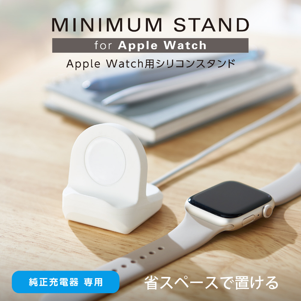 Apple Watch ( アップルウォッチ ) 充電器用 卓上 スタンド 横置き