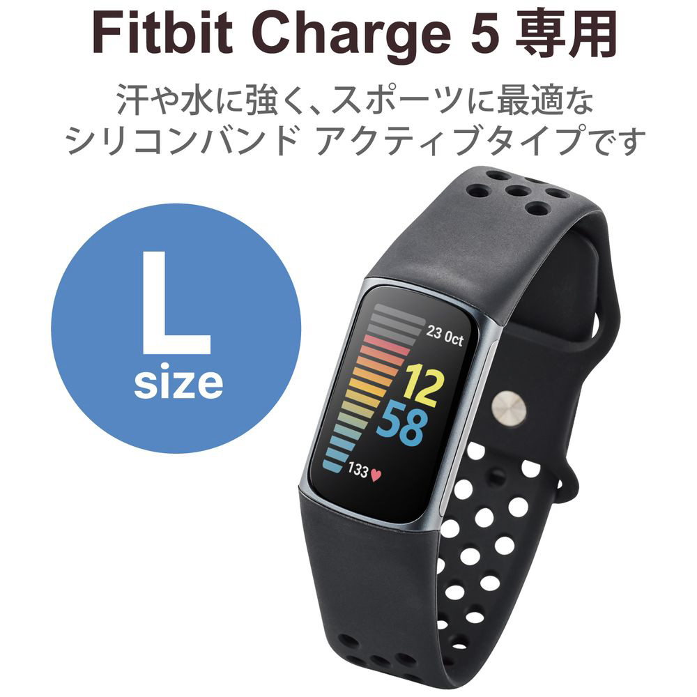 Fitbit Charge 5用 シリコンバンド（Lサイズ） ブラック SW