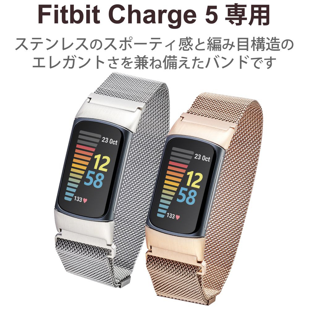 Fitbit Charge 5用 ステンレスバンド ミラネーゼ シルバー SW