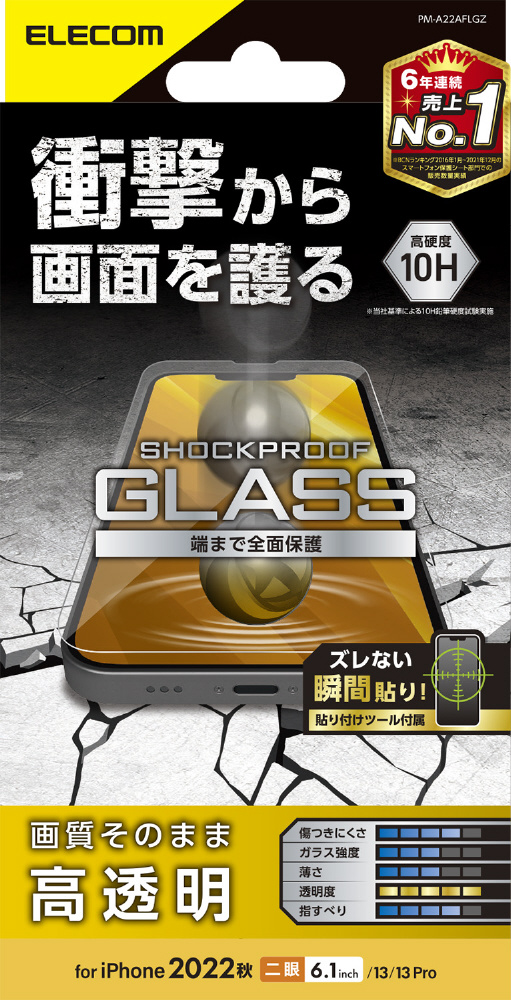 iPhone2022 6.1inch 2眼 ガラスフィルム/SHOCKPLOOF/高透明｜の通販はソフマップ[sofmap]