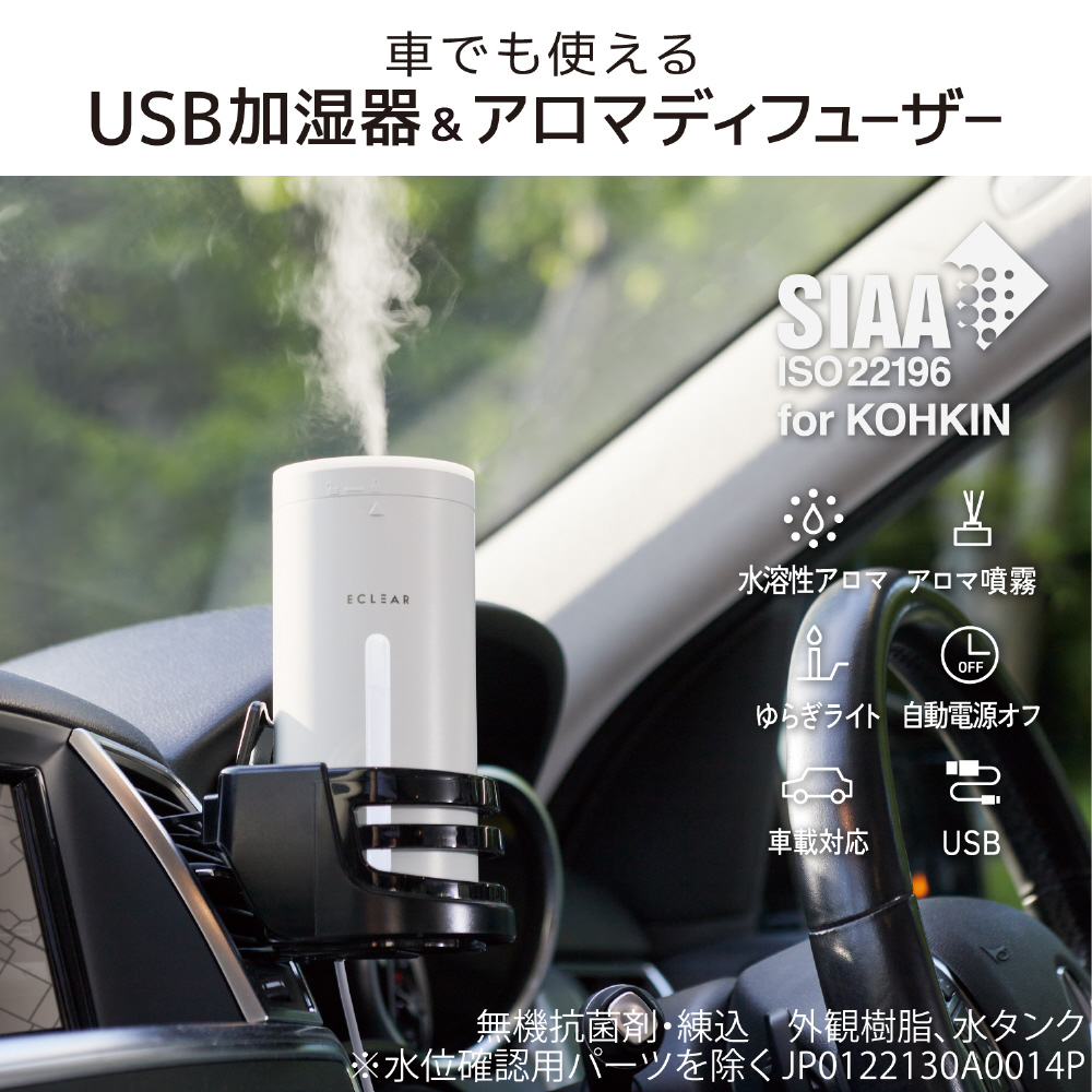 加湿器 USB-A電源 ECLEAR MIST COLUMN アロマディフューザー SIAA抗菌  