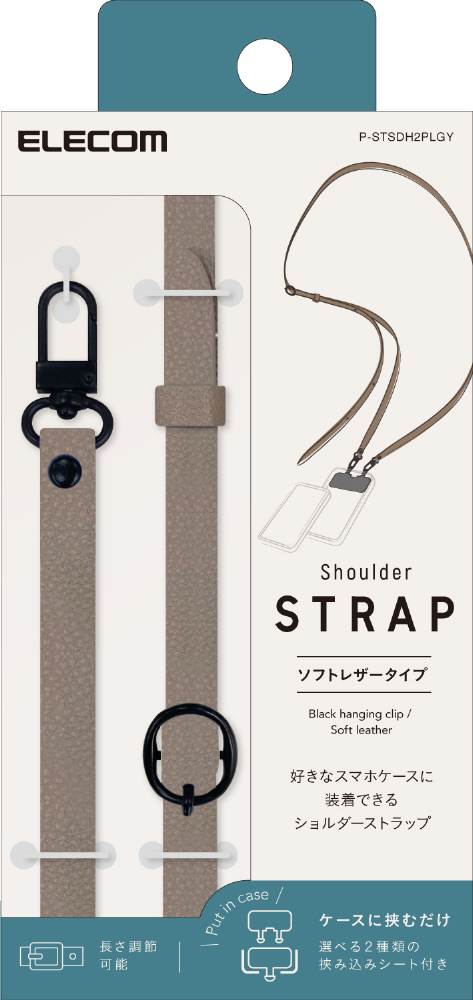 スマホショルダーストラップ/ストラップシート付属/ソフトレザー
