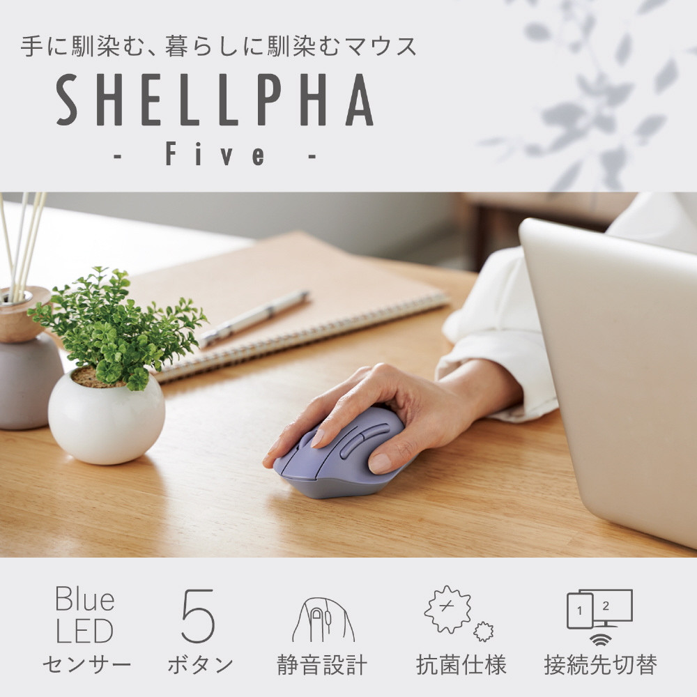 マウス SHELLPHA 抗菌(Chrome/Android/iPadOS/iOS/Mac/Windows11対応) ネイビー  M-SH20BBSKNV ［BlueLED /無線(ワイヤレス) /5ボタン /Bluetooth］｜の通販はソフマップ[sofmap]