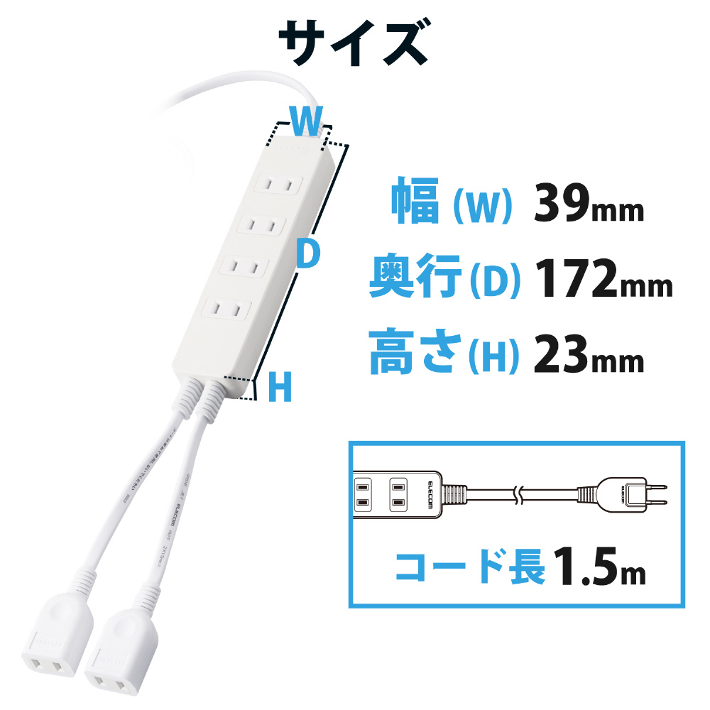 電源タップ 延長コード コンセント 1.5m 2P 本体部4個口 独立部2個口 ほこりシャッター 絶縁キャップ スイングプラグ 125V 15A  1500W タップ テーブルタップ ホワイト T-ADR5-2615WH