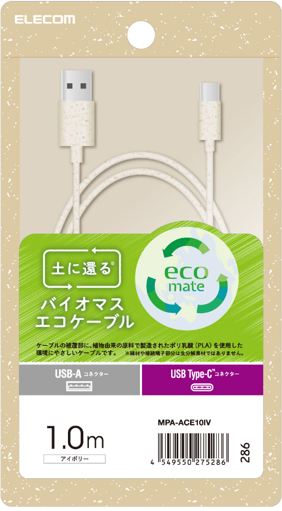 エレコム RoHS指令準拠&環境配慮パッケージ エコUSBケーブル USB2.0