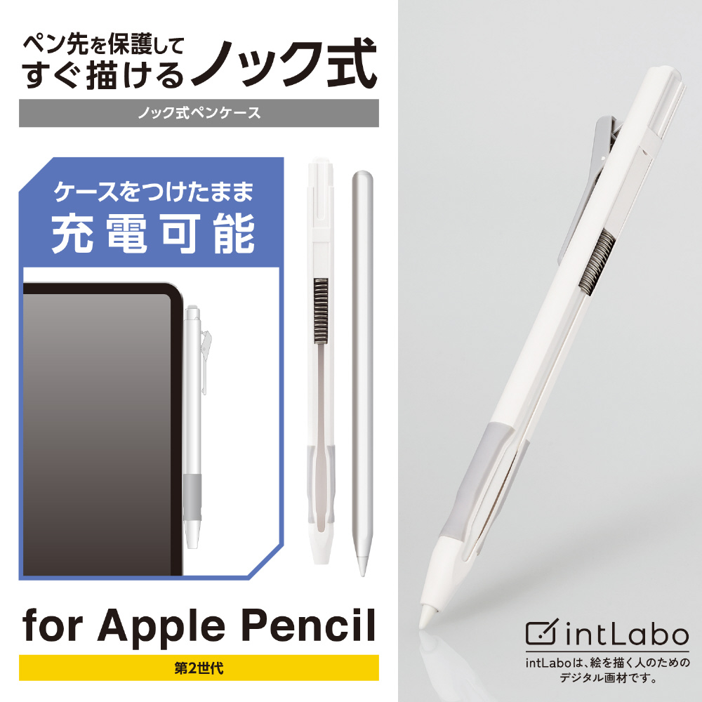 Apple Pencil 第2世代用 ケース ノック式 ホワイト TB-APE2KCWH｜の