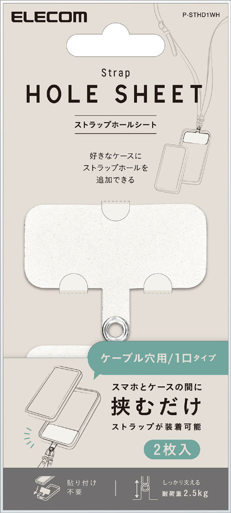 スマホ ストラップホルダーシート 1口タイプ 2枚入り ホワイト P-STHD1WH｜の通販はソフマップ[sofmap]