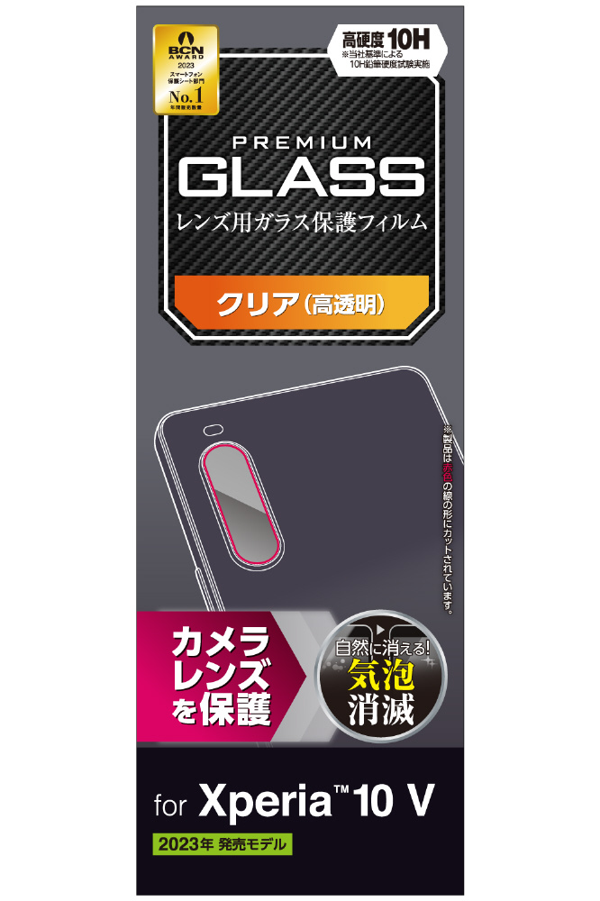 Xperia 10 V SO-52D SOG11 レンズカバー カメラ保護 ガラスフィルム 高透明 表面硬度10H 指紋防止 気泡防止  PM-X232FLLG｜の通販はソフマップ[sofmap]