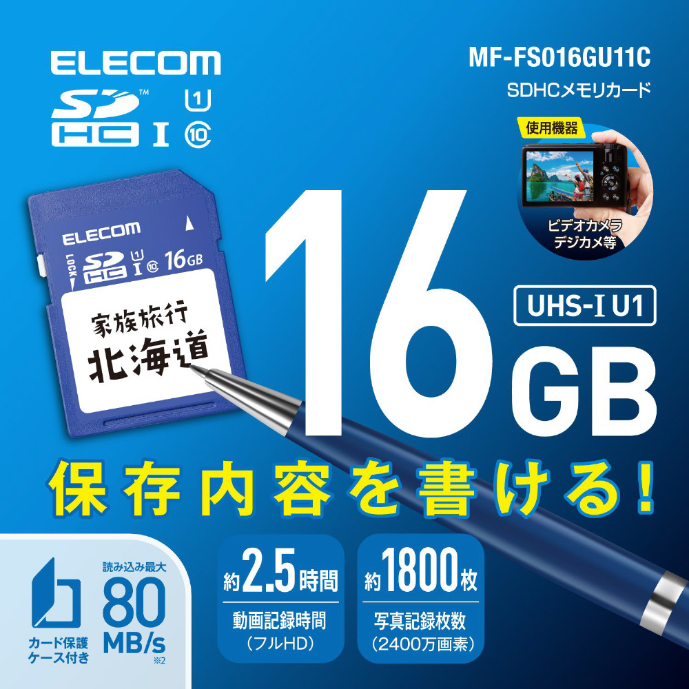 SDカード SDHC 16GB Class10 UHS-I U1 80MB/s ラベル SDカードケース付き  MF-FS016GU11C｜の通販はソフマップ[sofmap]