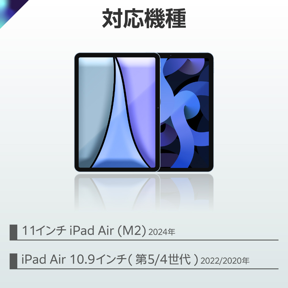 11インチiPad Air(M3/M2)、10.9インチ iPad Air(第5/4世代 11インチiPad Air(M3/M2)、10.9インチ iPad Air(第5/4世代