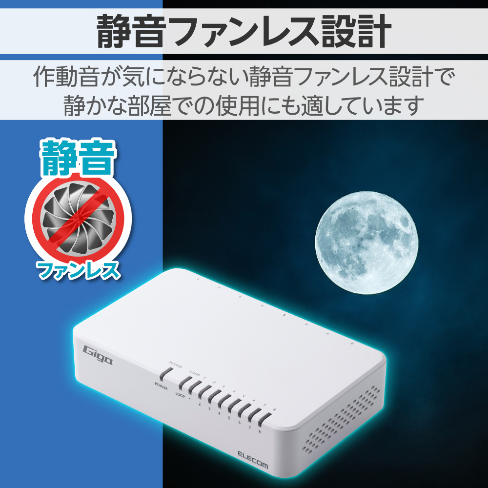 スイッチングハブ [8ポート /1Giga対応 /ACアダプタ] プラ筐体