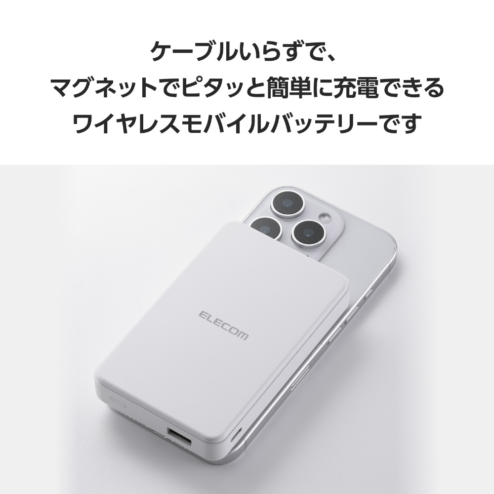 マグネット式 Qi2 最大15W モバイルバッテリー ( ワイヤレス充電 / USB