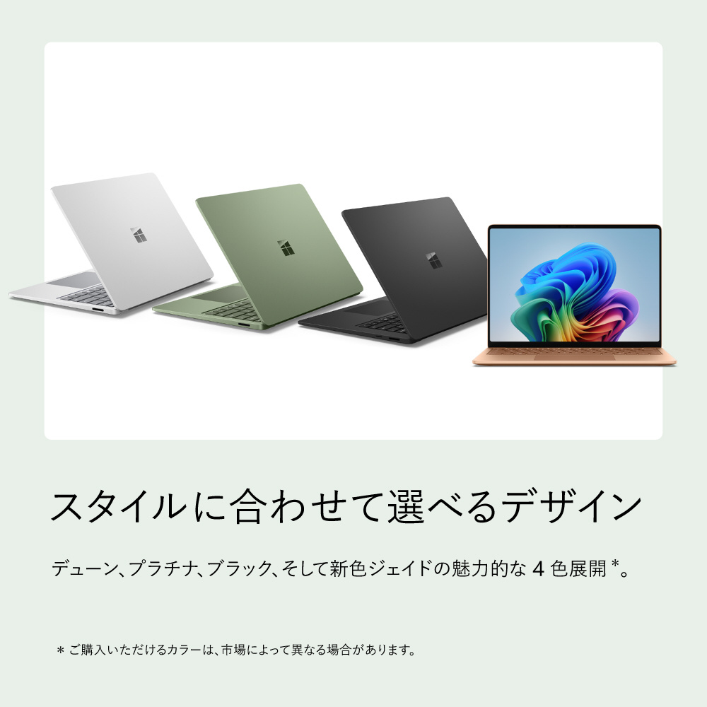 ノートパソコン Surface Laptop 8 ジェイド EP2-59510 [Copilot+ PC