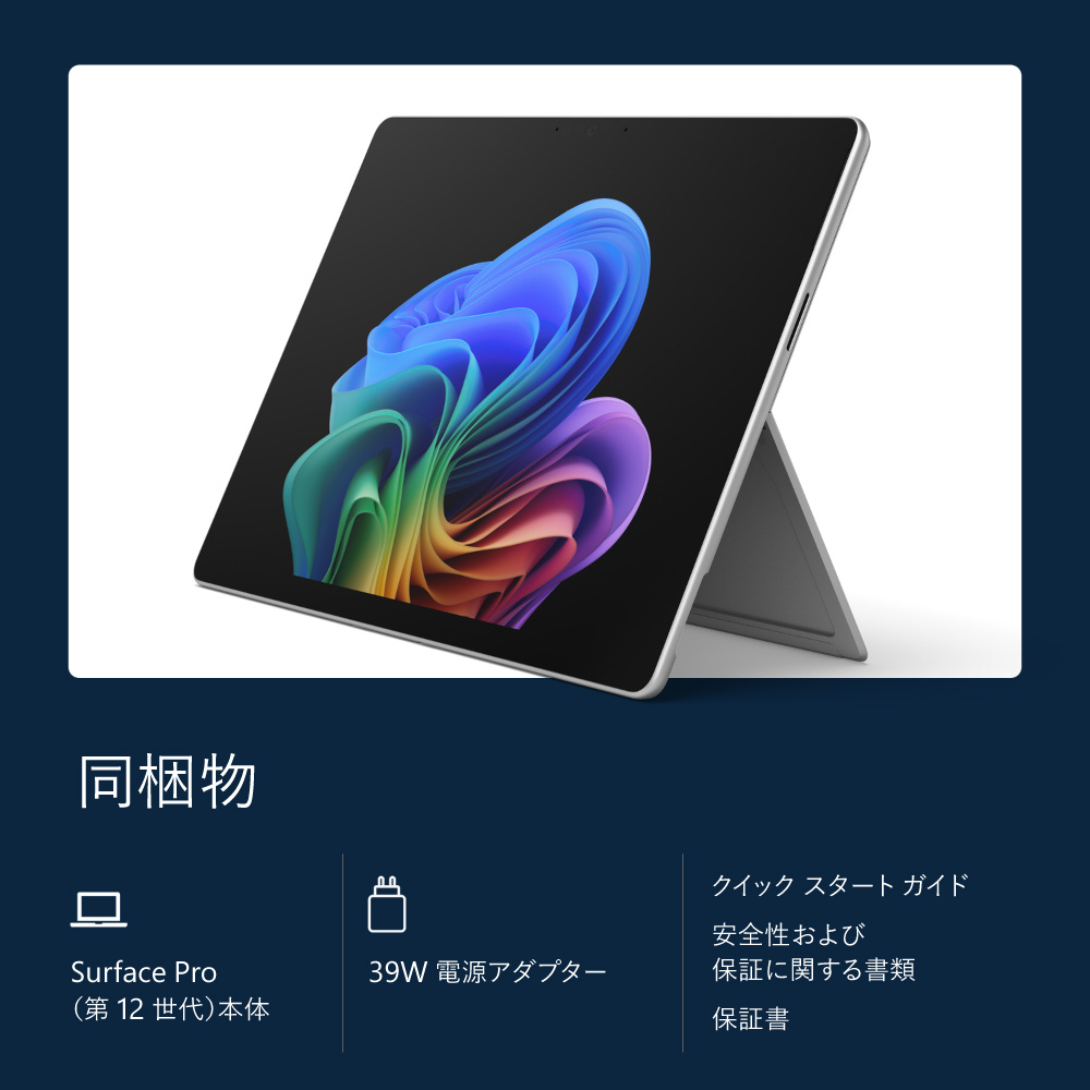 ノートパソコン Surface Pro 13 インチ（第 12 世代） プラチナ EP2
