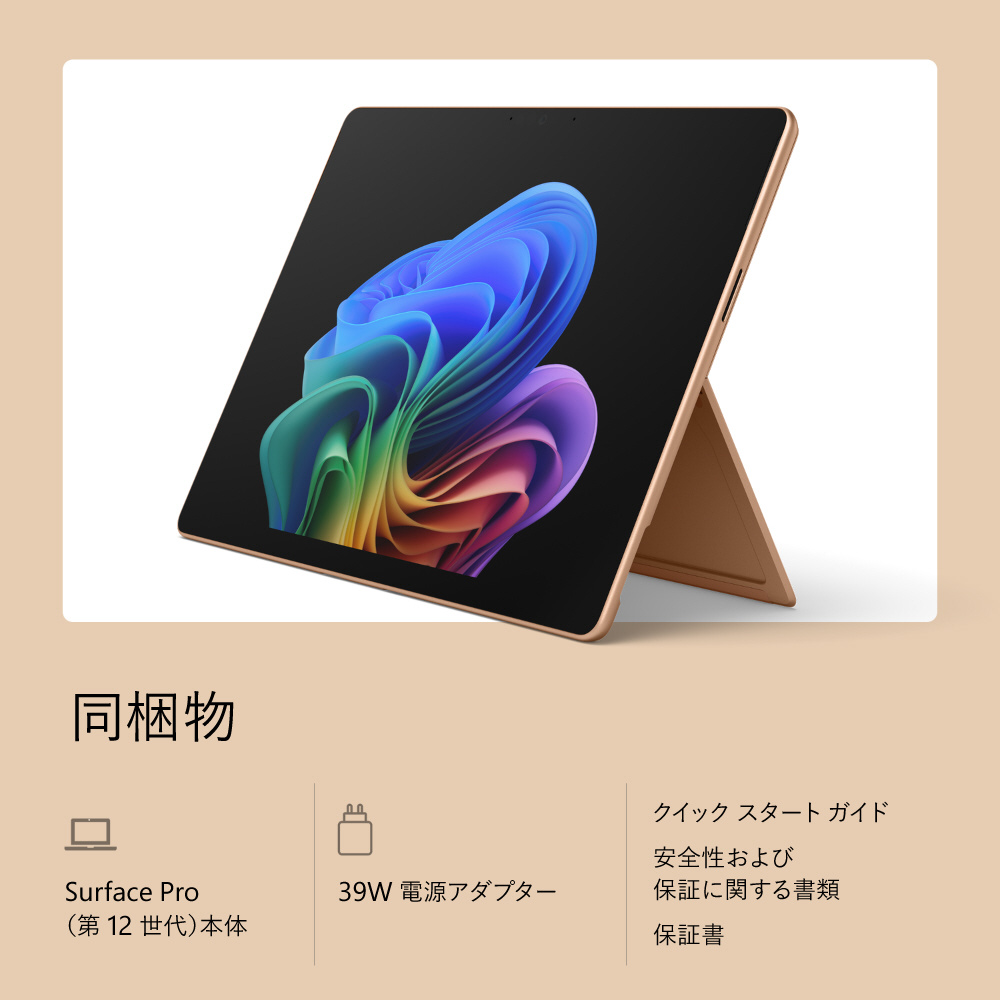 ノートパソコン Surface Pro（第12世代）13 インチ デューン EP2-73304