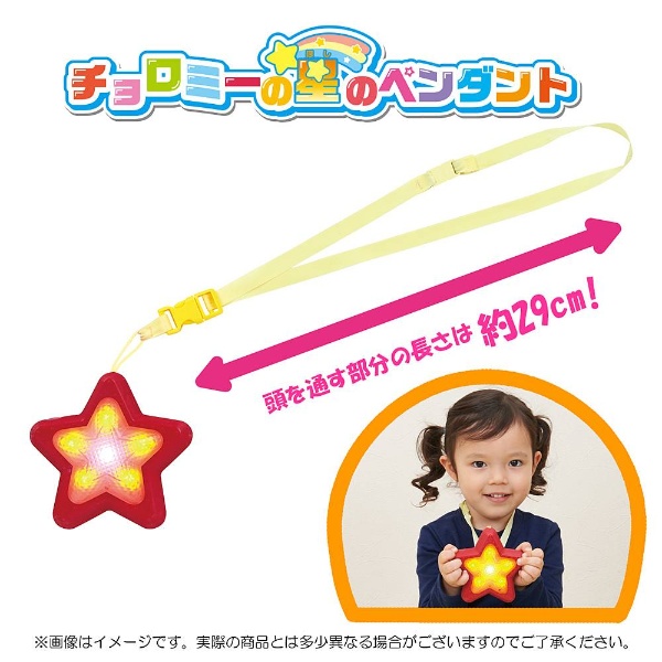 ガラピコぷ~ チョロミーの星のペンダント｜の通販はソフマップ