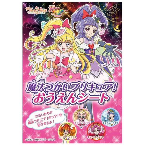 買取】魔法つかいプリキュア！ バトンタッチリンクルストーン