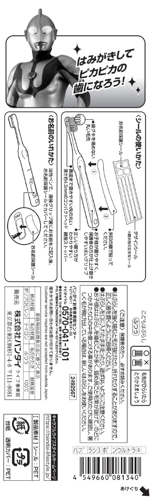 こどもハブラシ3本セットウルトラヒーロー