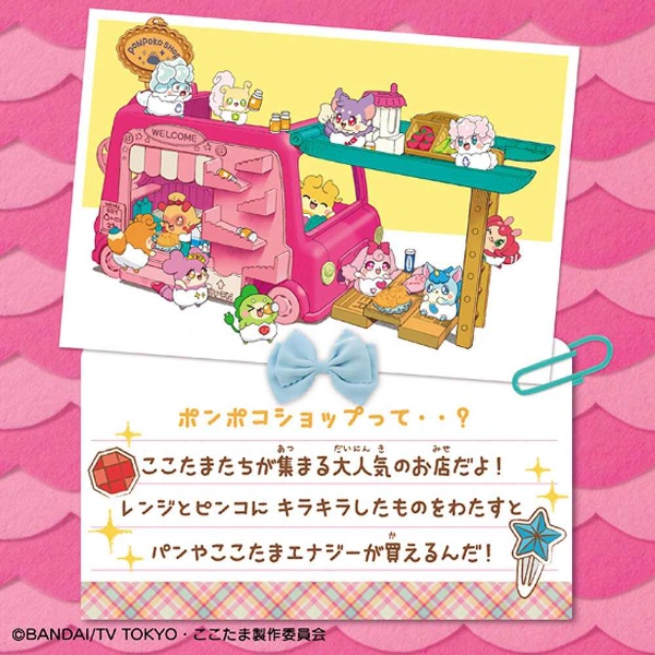 かみさまみならい ヒミツのここたま みんなが集まる！ポンポコ
