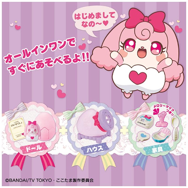 Amazon.co.jp: ヒミツのここたま メロリーのこびんのおへや