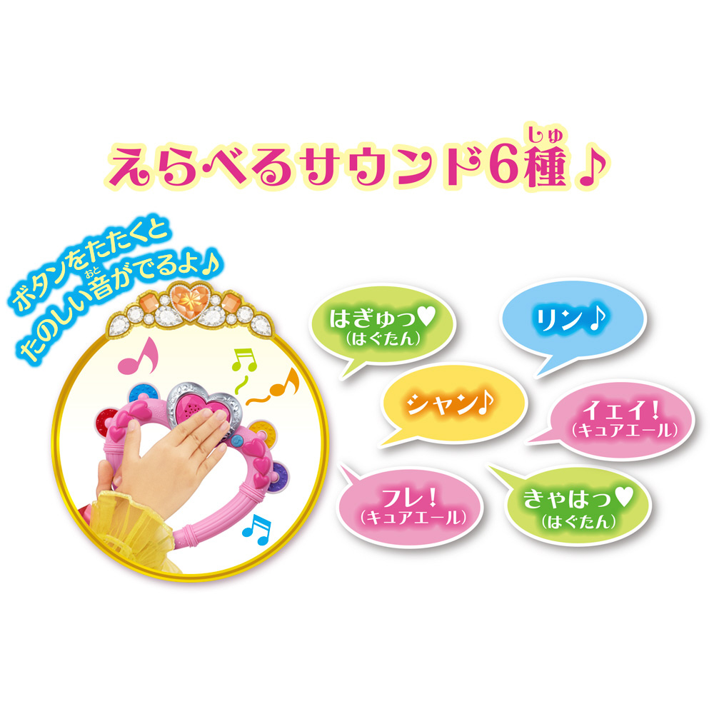 買取】HUGっと！プリキュア いっしょにおどろう♪メロディタンバリン