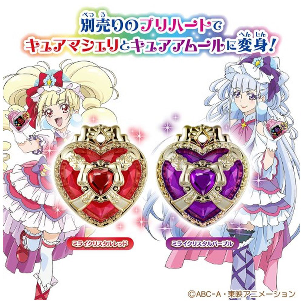 HUGっと！プリキュア キュアマシェリ＆キュアアムール 変身ミライクリスタルセット|バンダイ