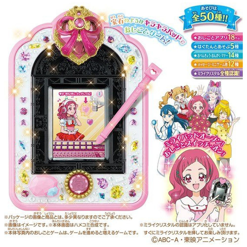 買取】HUGっと！プリキュア おしごといろいろ！プリキュアミライパッド＆メモリアルキュアクロックセット|バンダイの買取価格｜ラクウル