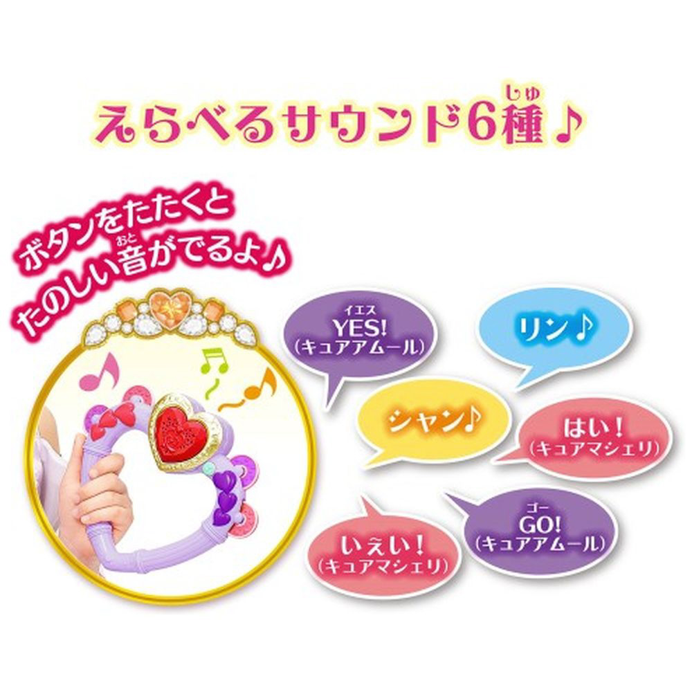 HUGっと！プリキュア いっしょにおどろう♪メロディタンバリン