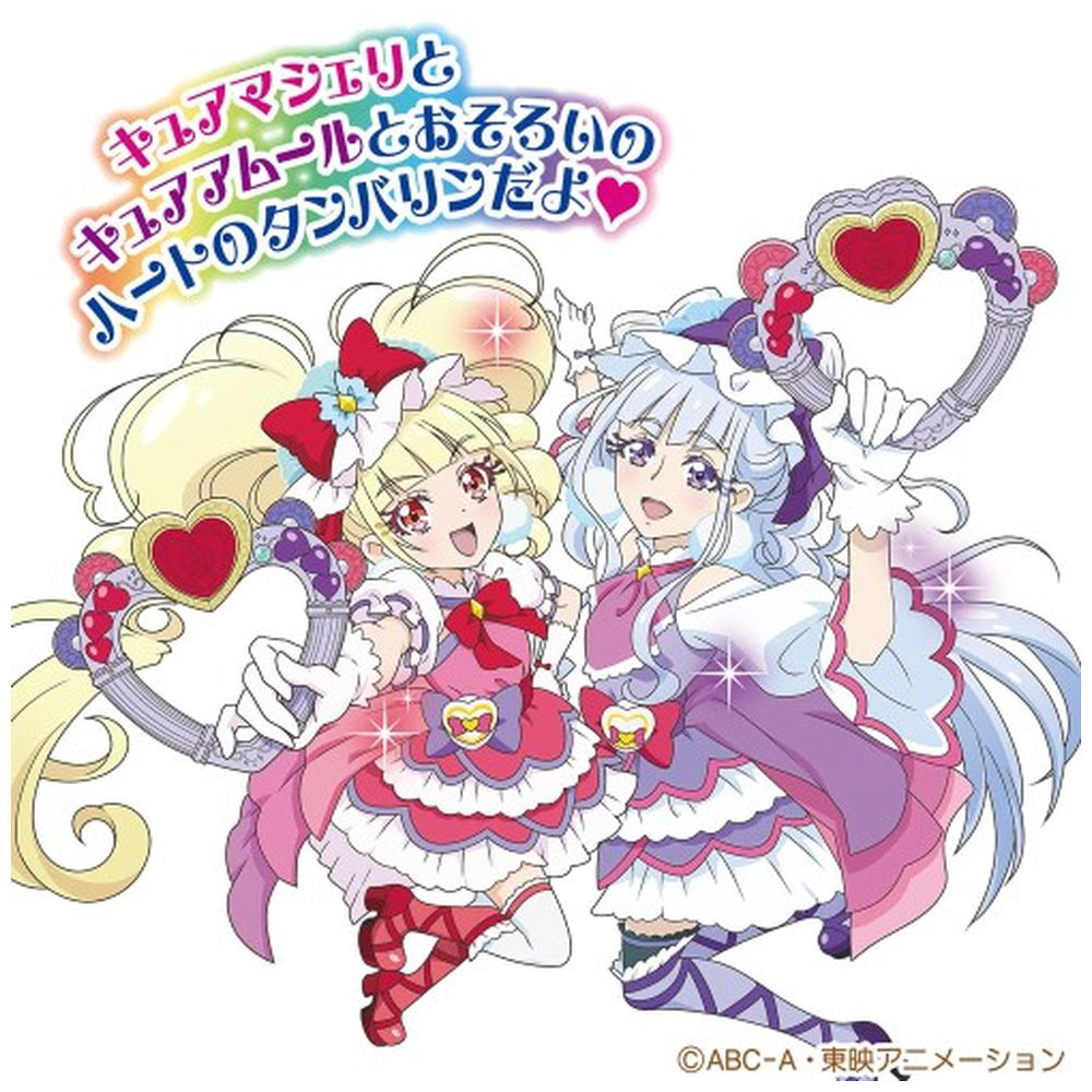 Amazon.co.jp: HUGっと プリキュア いっしょにおどろうメロディ