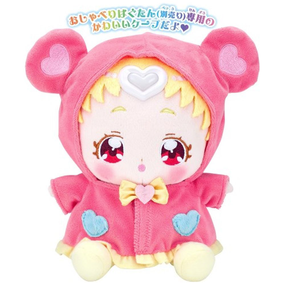 買取】HUGっと！プリキュア はぐたんおでかけくまさんケープ|バンダイの買取価格｜ラクウル