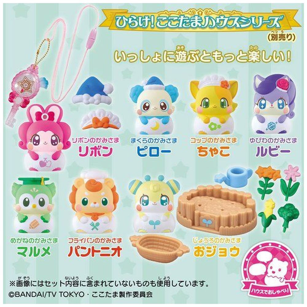 ここたま バンダイ キラキラハッピー☆ ひらけ！ここたま 