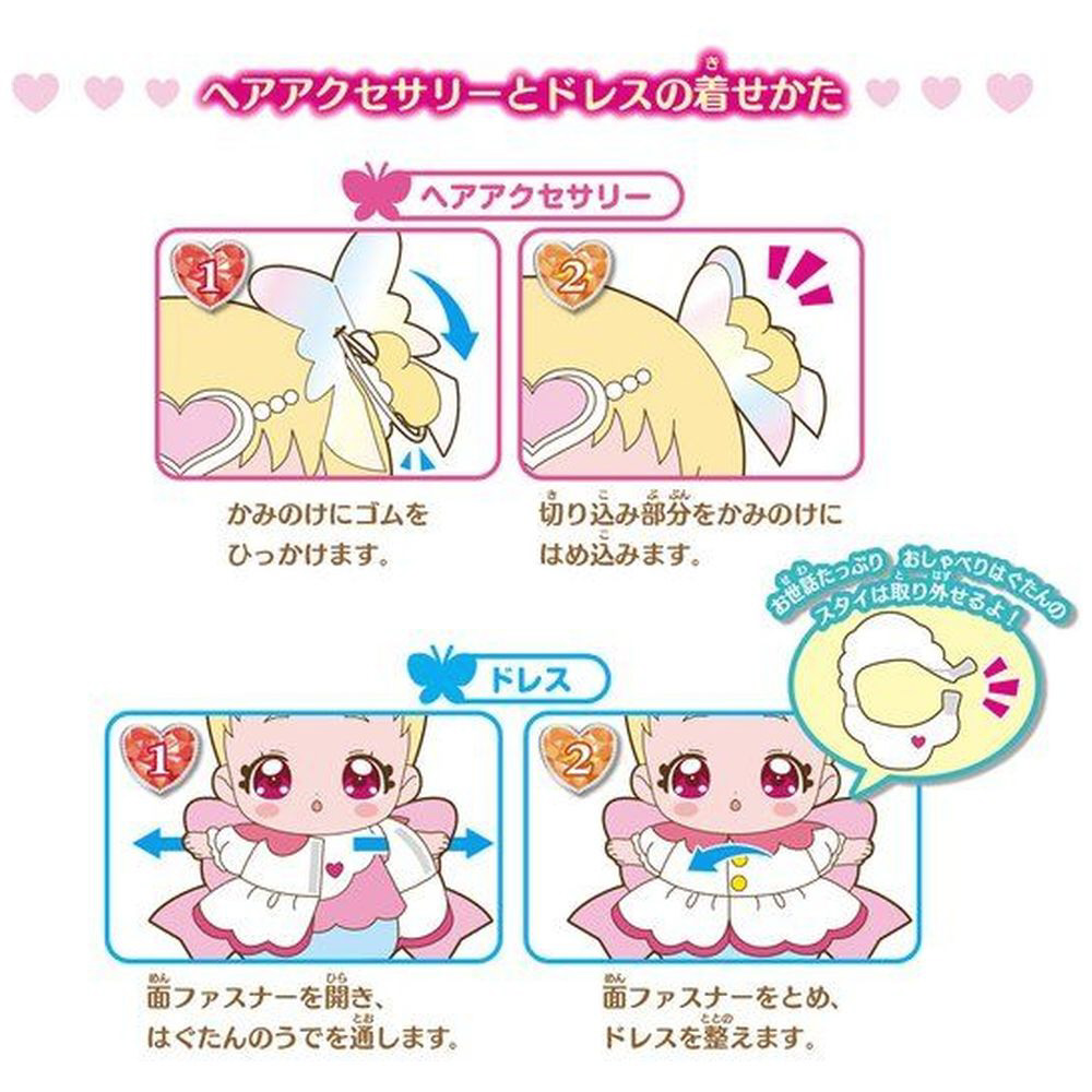 HUGっと！プリキュア はぐたんチアフルスタイルドレスセット|バンダイ