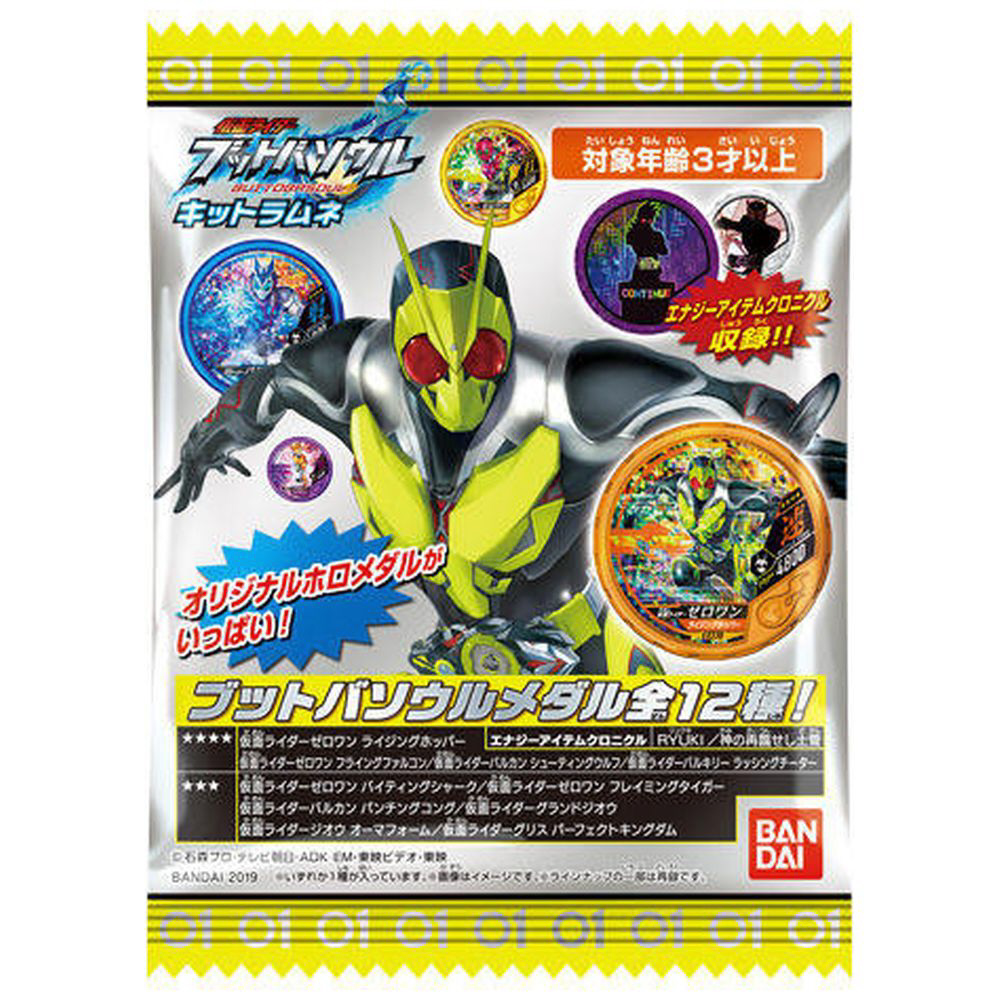 仮面ライダー ブットバソウルキットラムネ|バンダイ