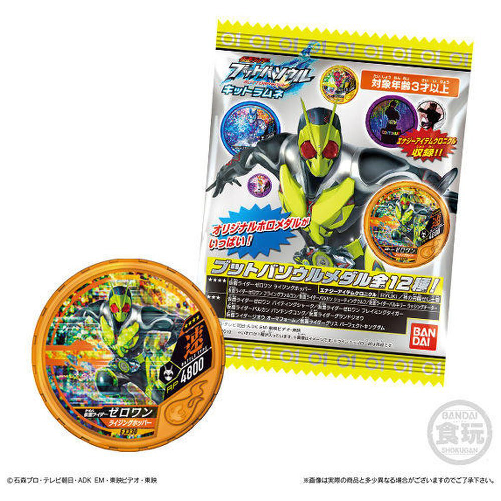 仮面ライダー ブットバソウルキットラムネ|バンダイ