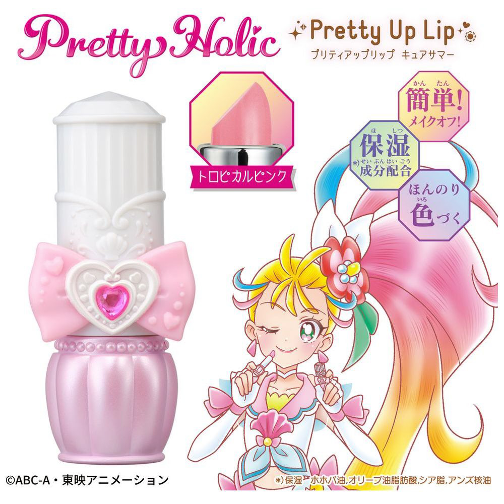 トロピカル ジュ プリキュア Pretty Holic プリティアップリップ キュアサマー の通販はソフマップ Sofmap